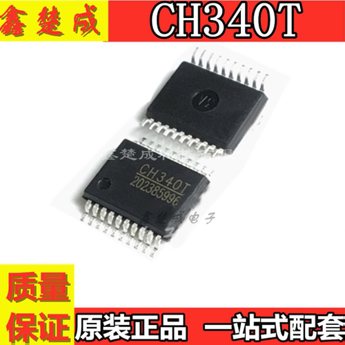 全新原装 CH340T SSOP20 USB转串口线/STC下载器/ISP下载模块芯片