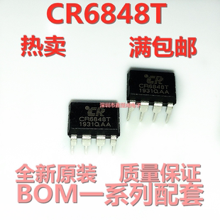 全新原装 CR6848T 直插DIP-8 离线式开关电源芯片 CR6848