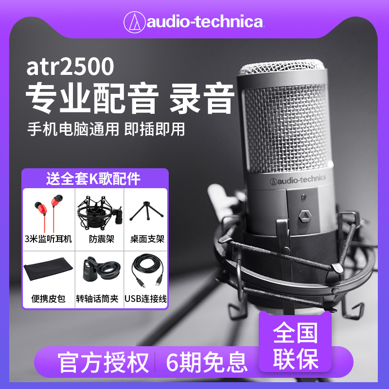 铁三角atr2500电容麦克风手机电脑全民k歌直播专用录音设备套装 影音电器 麦克风/话筒 原图主图