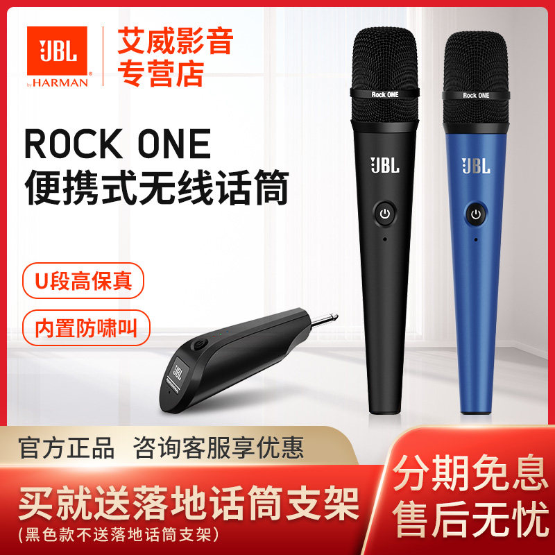 JBL手持专业无线充电话筒Rock one舞台户外家用直播唱K歌麦克风图片