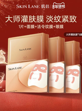 【李佳琦直播】肌侣大师灌肤面膜抗皱提拉v脸紧致淡纹胶原肽补水