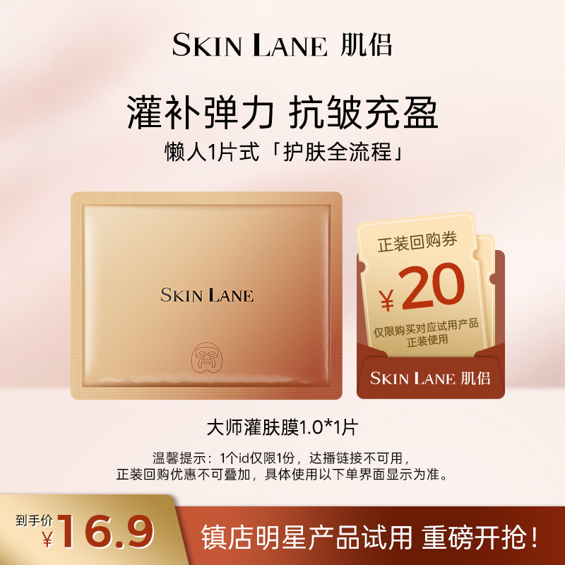 【天猫U先】肌侣大师面膜1片抗皱紧致提拉胶原肽灌注保湿补水