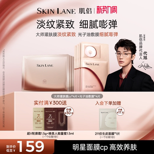 肌侣大师白月光211油敷面膜套装补水紧致抗皱保湿