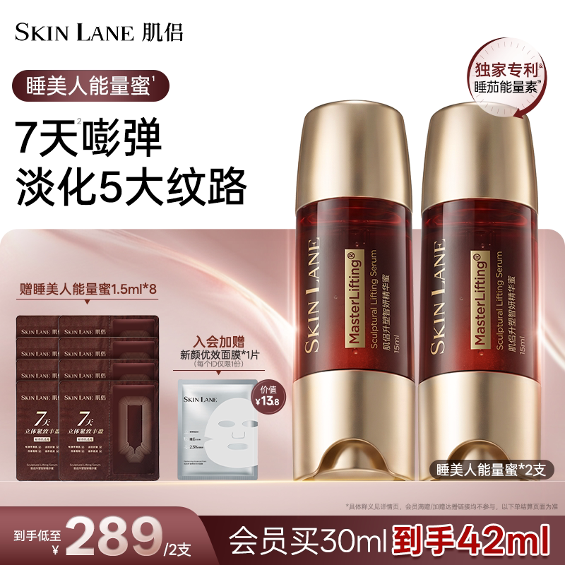肌侣睡美人能量蜜精华抗皱淡纹提拉紧致修护提亮