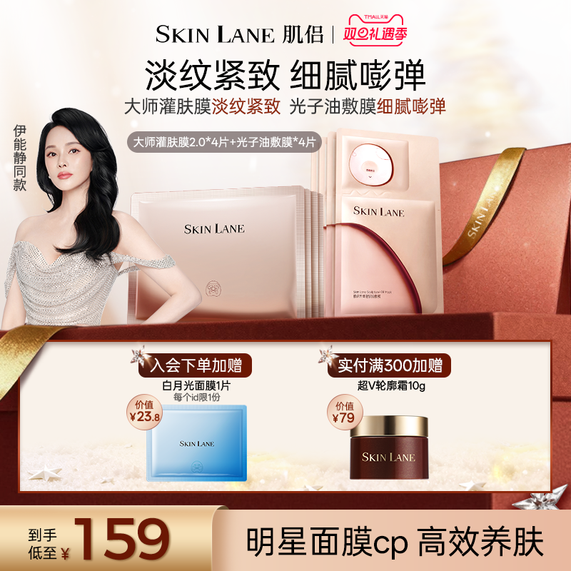 【圣诞礼物】肌侣大师白月光211油敷面膜套装补水紧致抗皱保湿