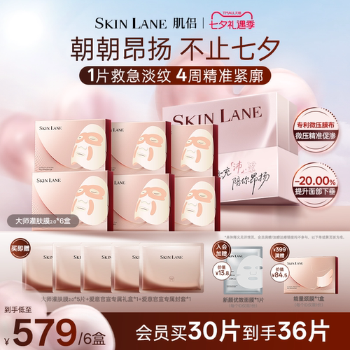 肌侣大师面膜抗皱提拉V脸