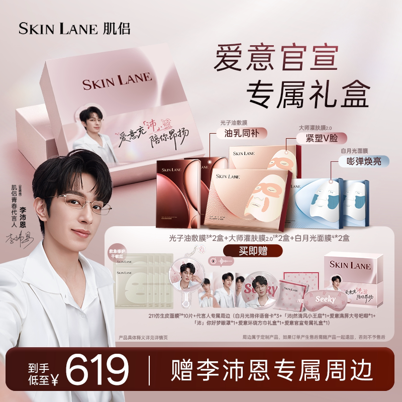 肌侣大师面膜抗皱提拉V脸