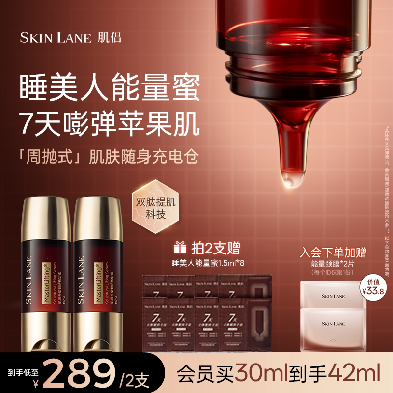 肌侣睡美人能量蜜精华抗皱淡纹提拉紧致修护提亮