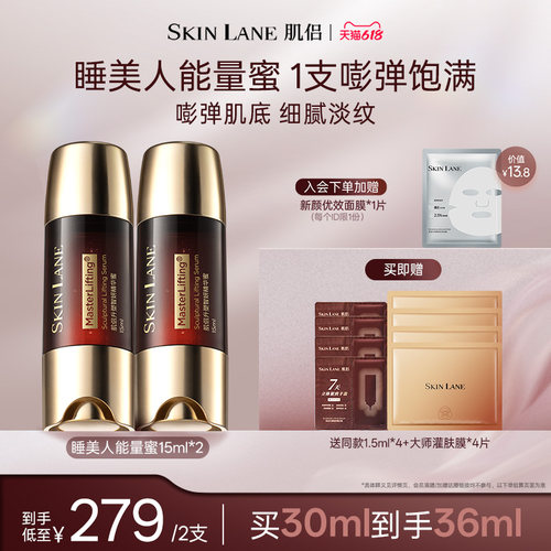 肌侣睡美人能量蜜精华液