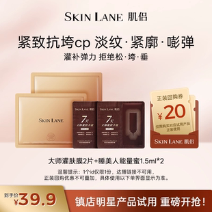 【试用】肌侣大师面膜睡美人能量蜜试用组合抗皱紧致保湿补水