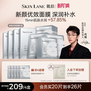肌侣时谧新颜优效面膜补水保湿秋冬正品旗舰店官方