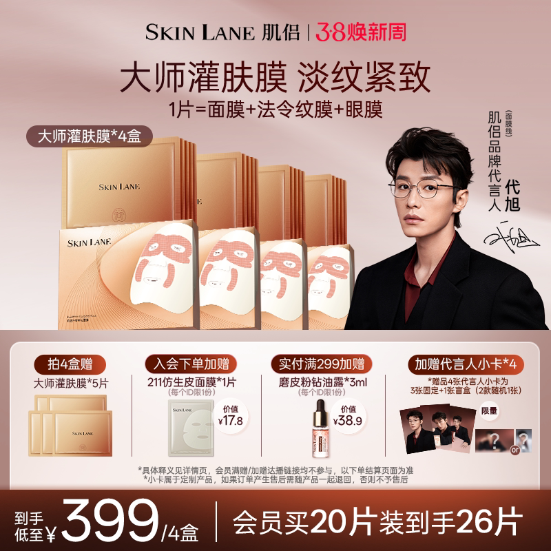 【代旭专属】肌侣大师灌肤面膜抗皱紧致提拉淡纹补水保湿敏感肌