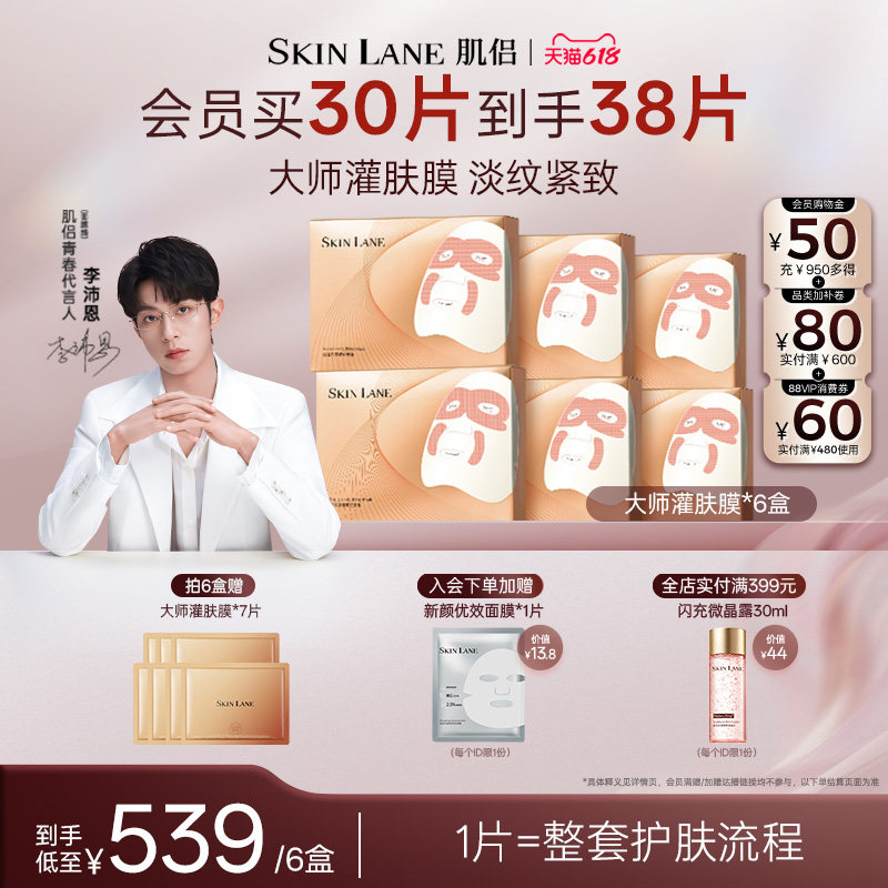 【618】肌侣大师灌肤面膜抗皱紧致提拉淡纹补水保湿敏感肌