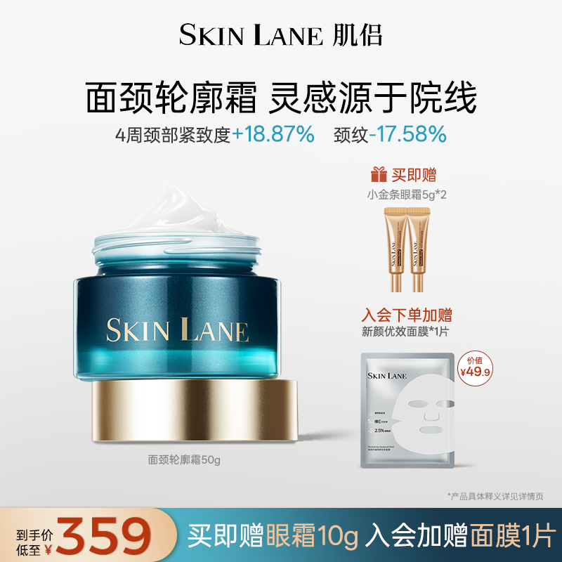 肌侣面颈霜温和淡颈纹随单送面膜