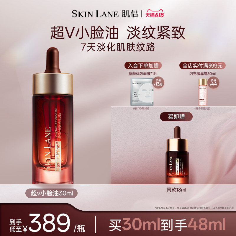 肌侣超V小脸油精华能量油抗皱淡纹提拉紧致保湿补水以油养肤睡茄