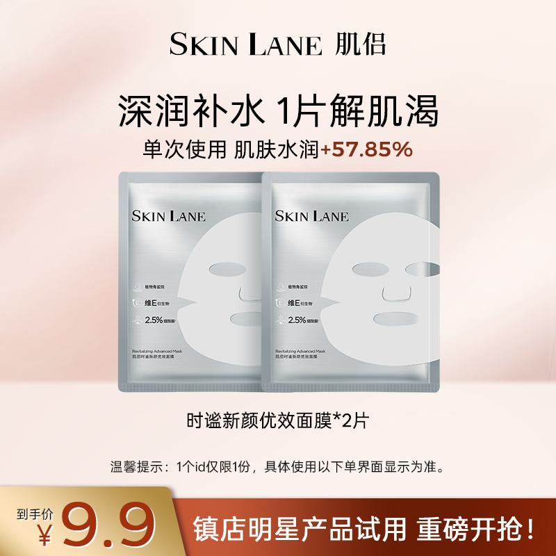 【U先试用】肌侣时谧新颜优效面膜补水保湿秋冬旗舰店女