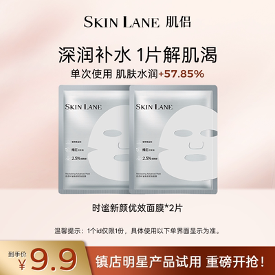 【试用】肌侣时谧新颜优效面膜补水保湿秋冬旗舰店女