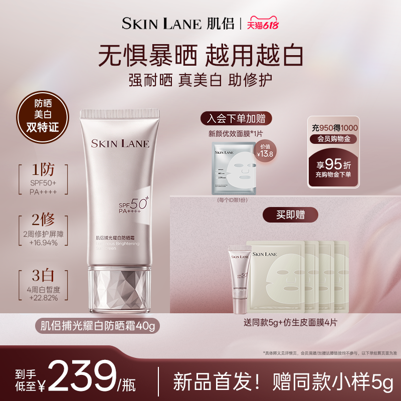 【重磅新品】肌侣捕光曜白防晒霜防黑焕白高倍防晒SPF50+户外通勤