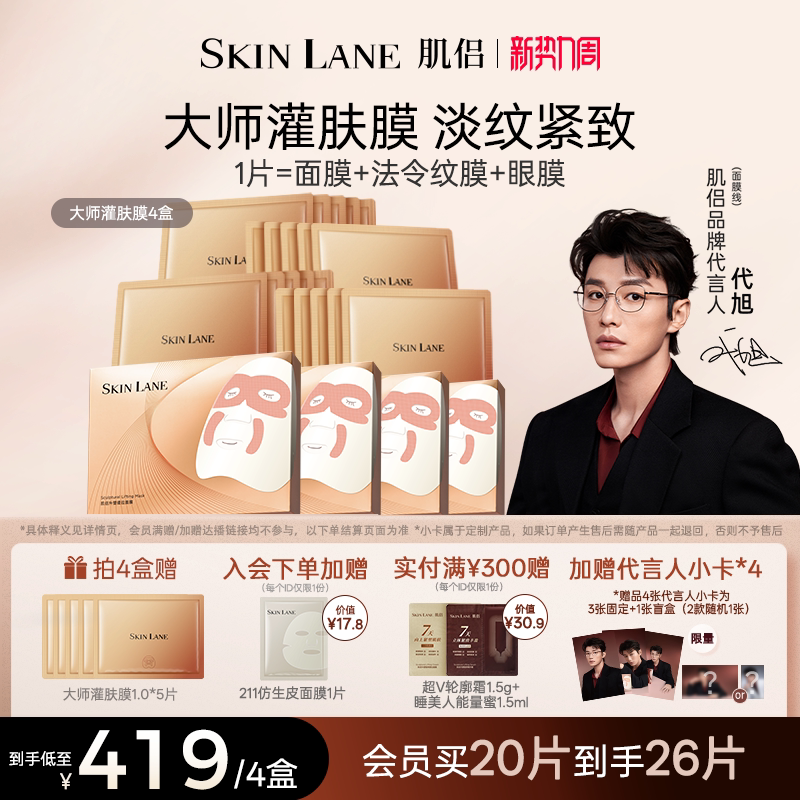 肌侣大师灌肤面膜抗皱紧致提拉淡纹补水保湿敏感肌