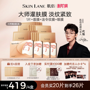 肌侣大师灌肤面膜抗皱紧致提拉淡纹补水保湿敏感肌