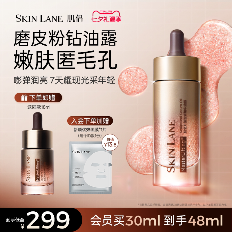 肌侣睡茄能量精华油露抗皱淡纹提拉紧致补水保湿精华液