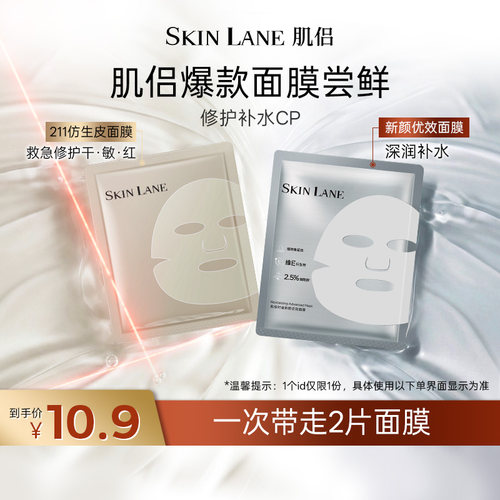 【百补】肌侣211仿生皮面膜时谧面膜2片补水保湿温和舒缓敏感肌