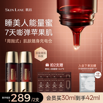 肌侣睡美人能量蜜精华抗皱淡纹提拉紧致修护提亮
