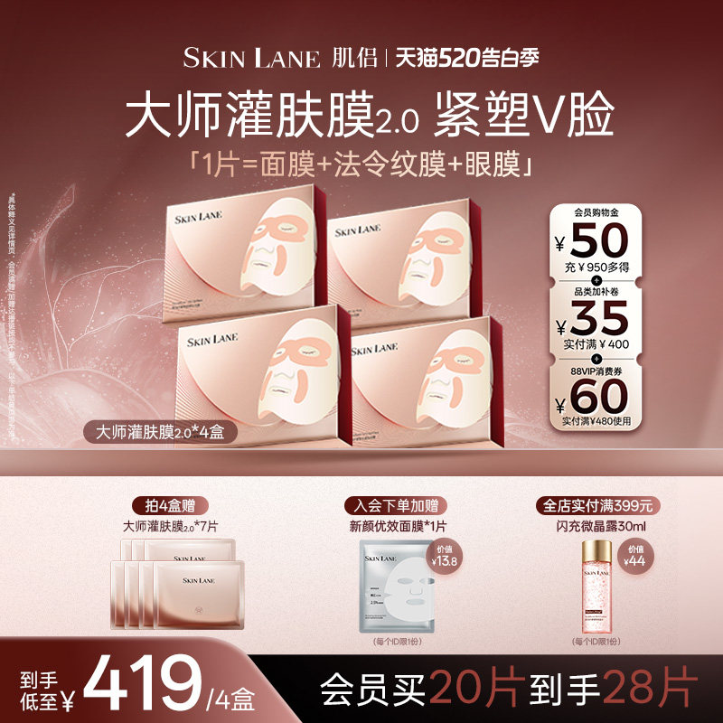 【520礼物】肌侣大师灌肤面膜抗皱提拉v脸紧致淡纹胶原肽补水
