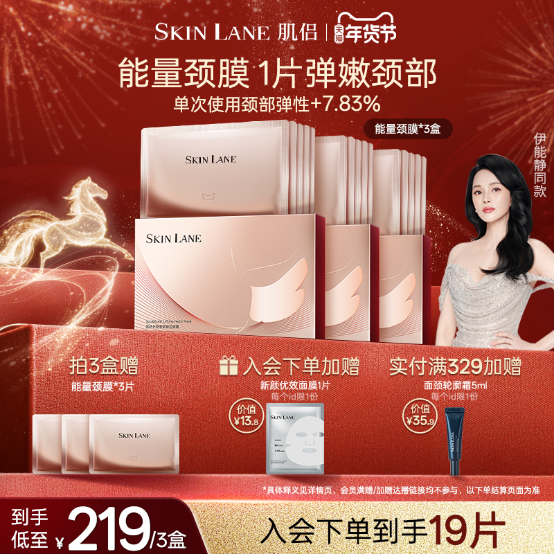 【新年礼物】肌侣大师能量颈膜紧致抗皱紧致淡纹舒缓补水,美容护肤/美体/精油,颈膜,淘宝优惠券,粉丝福利购,淘宝优惠卷