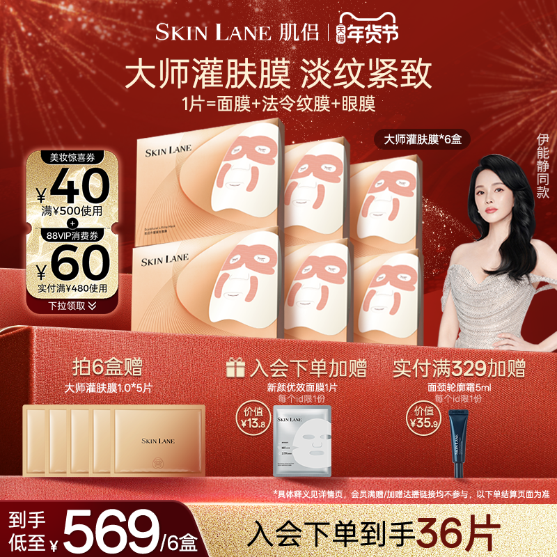 【新年礼物】肌侣大师灌肤面膜抗皱提拉v脸紧致淡纹胶原肽保湿,美容护肤/美体/精油,贴片面膜,淘宝优惠券,粉丝福利购,淘宝优惠卷