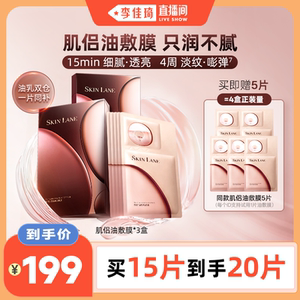 【李佳琦直播间】肌侣光子油敷膜面膜抗皱紧致淡纹修护以油养肤