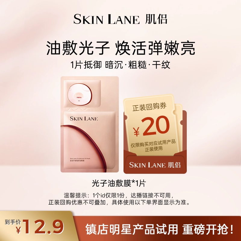 【试用】肌侣光子油敷膜面膜抗皱提拉紧致保湿补水淡纹修护1片,美容护肤/美体/精油,贴片面膜,淘宝优惠券,粉丝福利购,淘宝优惠卷