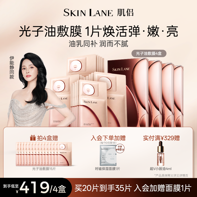 肌侣光子油敷膜面膜抗皱提拉紧致淡纹修护保湿补水