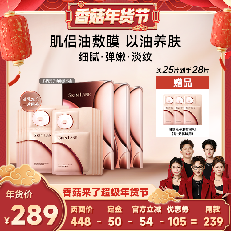 【香菇超级年货节】肌侣光子油敷膜面膜抗皱提拉紧致修护,美容护肤/美体/精油,贴片面膜,淘宝优惠券,粉丝福利购,淘宝优惠卷