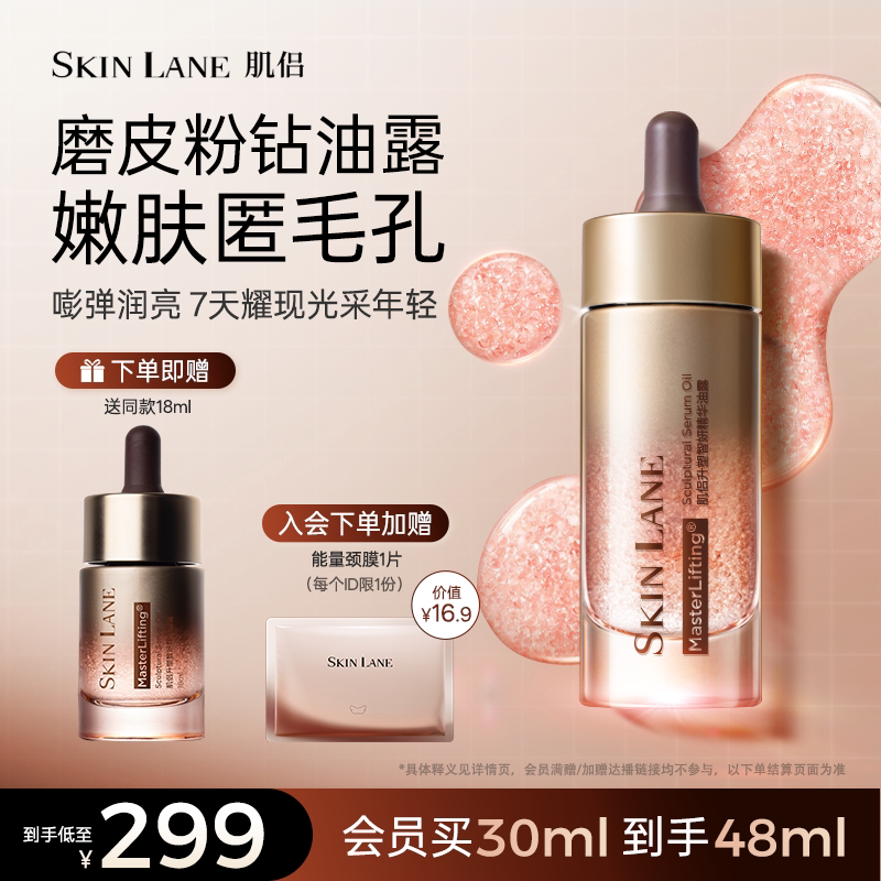 肌侣睡茄能量精华油露抗皱淡纹提拉紧致补水保湿精华液