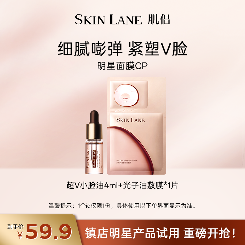 肌侣油敷膜能量油套组抗皱提拉紧致修护保湿补水试用