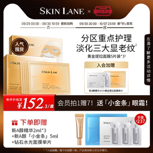 skinlane肌侣黄金提拉面膜女补水紧致淡化细纹提拉淡化法令纹