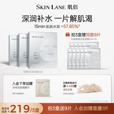 肌侣时谧新颜优效面膜补水保湿秋冬正品旗舰店女