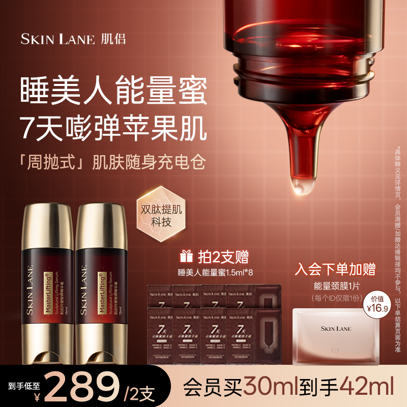 肌侣睡美人能量蜜精华抗皱淡纹提拉紧致修护提亮