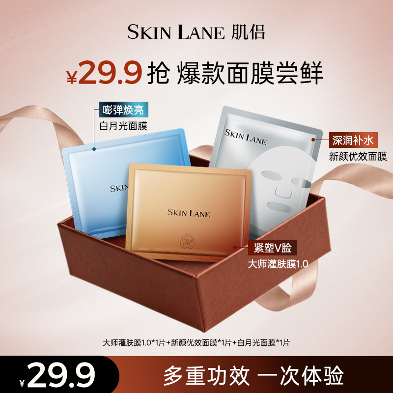 【秒杀】肌侣大师灌肤面膜时谧保湿面膜白月光面膜补水紧致试用