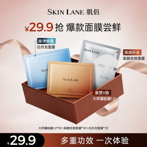 【秒杀】肌侣大师灌肤面膜时谧保湿面膜白月光面膜补水紧致试用