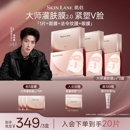 【店播专属】肌侣大师灌肤面膜抗皱提拉v脸紧致淡纹胶原肽补水