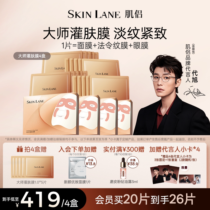 肌侣大师灌肤面膜抗皱紧致提拉淡纹补水保湿敏感肌