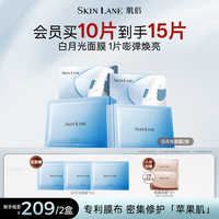 skinlane肌侣白月光面膜焕亮补水紧致暗沉滋养修护保湿官方正品
