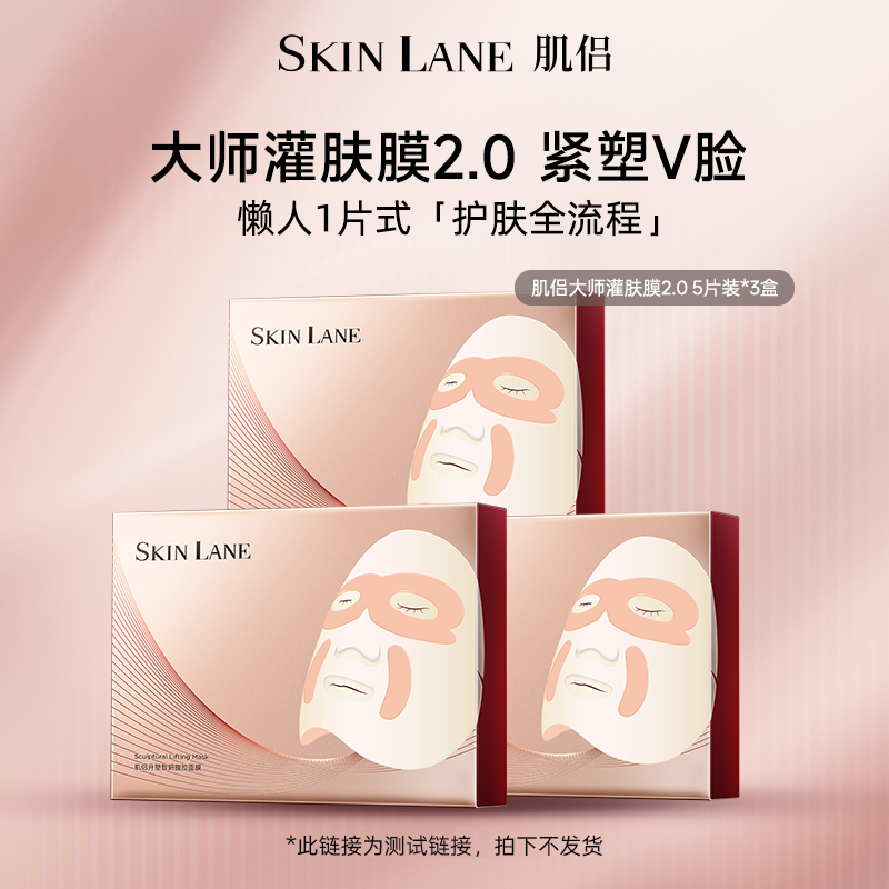 【佳琦】肌侣大师灌肤膜抗皱紧致提拉v脸紧致淡纹胶原肽补水