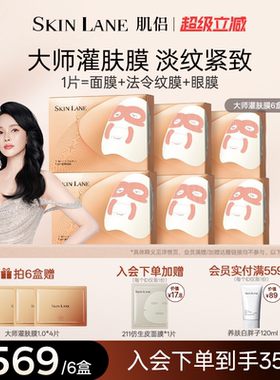 肌侣大师灌肤面膜抗皱提拉v脸紧致淡纹胶原蛋白补水保湿敏感肌