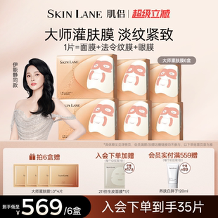 肌侣大师灌肤面膜抗皱提拉v脸紧致淡纹胶原蛋白补水保湿 敏感肌