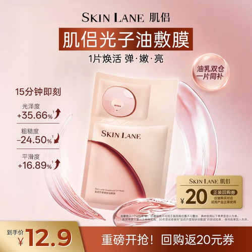 【试用】肌侣光子油敷膜面膜抗皱紧致补水淡纹修护去黄气暗沉1片