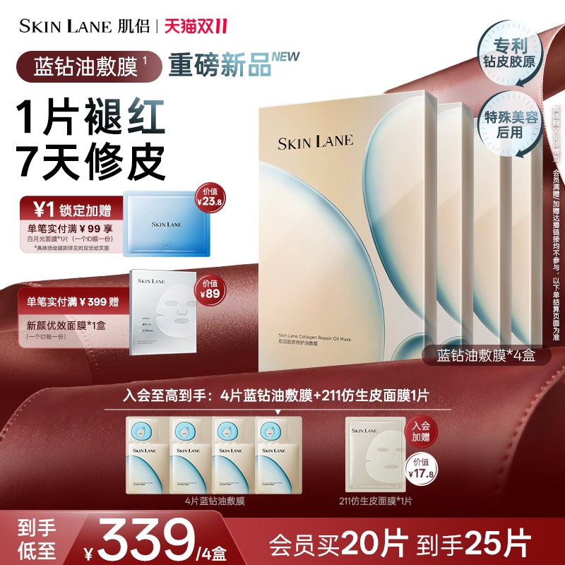 【双11】肌侣蓝钻油敷膜焕亮补水保湿紧致修护褪红胶原以油养肤