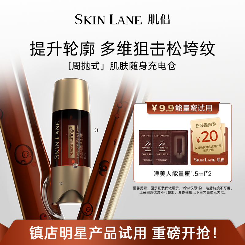 肌侣睡美人能量蜜精华液1.5ml*2